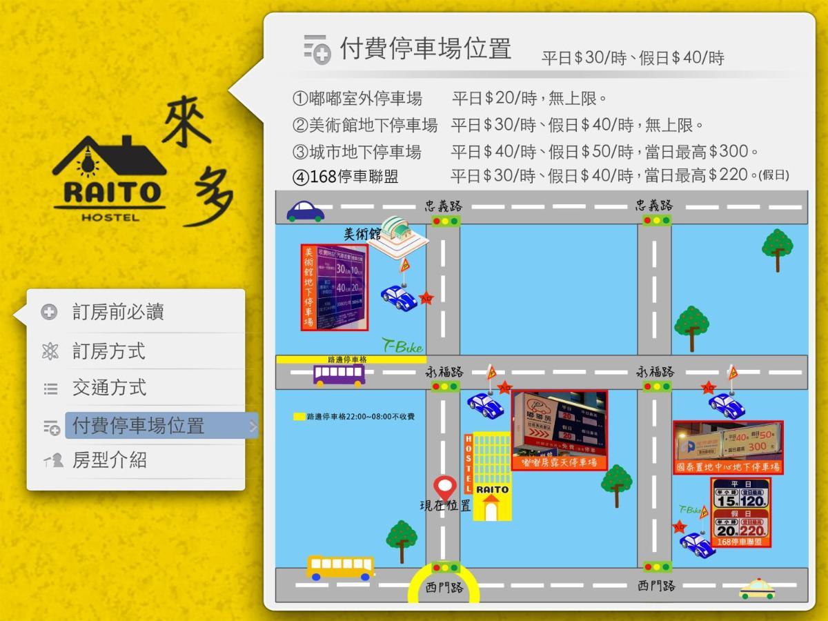 Raito Hostel來多旅宿台南民宿 Экстерьер фото